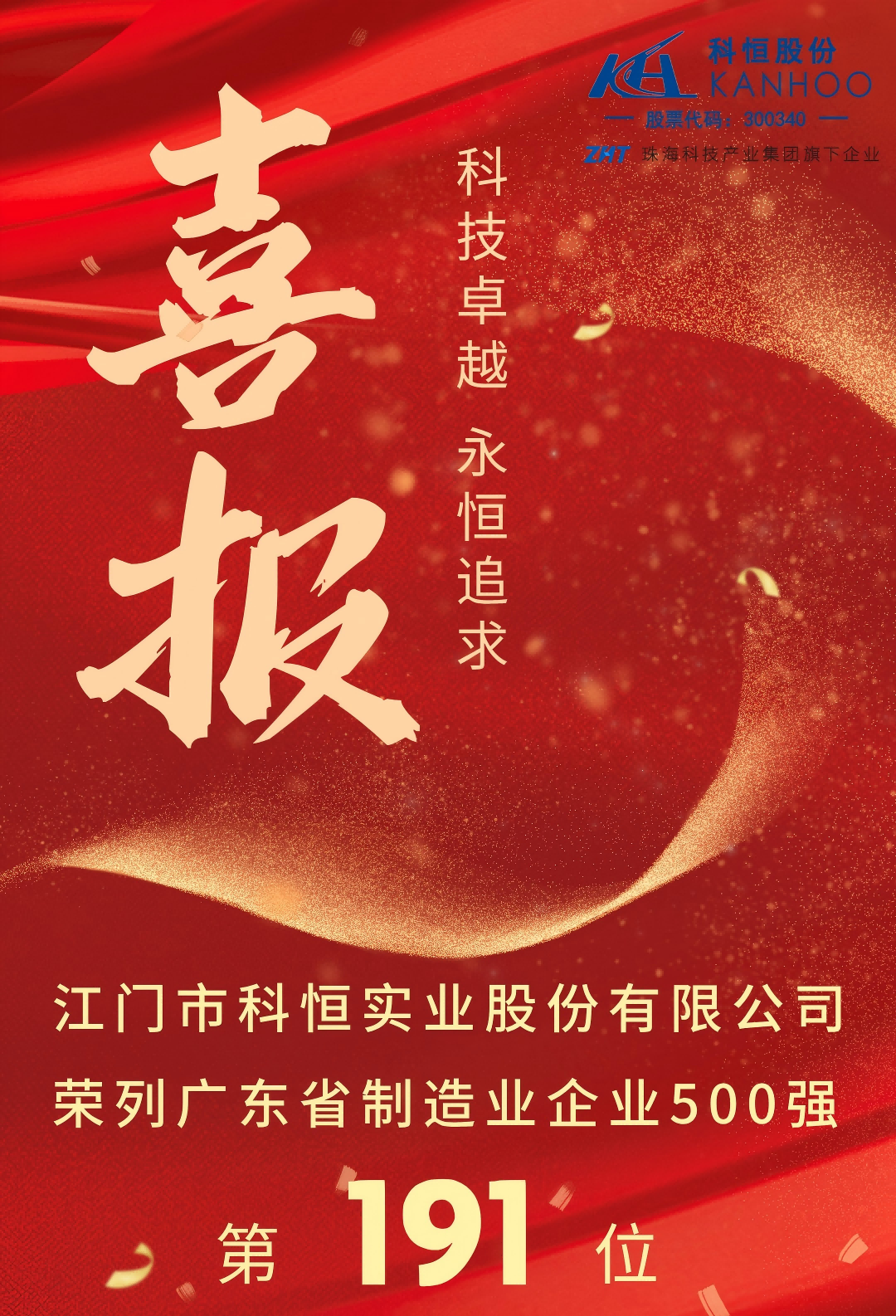 省500強(qiáng)喜報(bào)(1).png