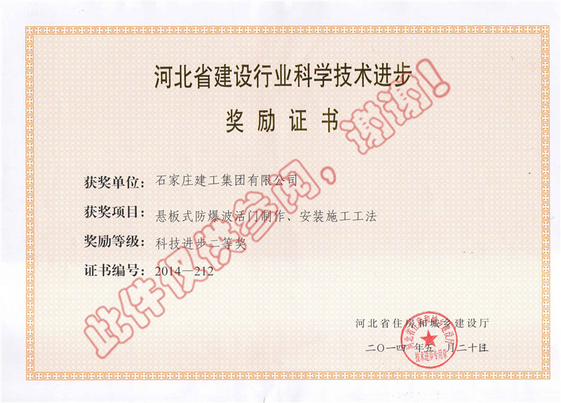 懸板式防爆波活門制作、安裝施工工法--科技進(jìn)步獎(jiǎng)