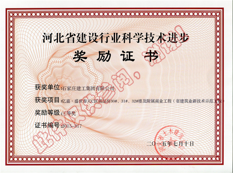 億嘉.盛世春天C區(qū)商品房30#、31#、32#樓及附屬商業(yè)工程